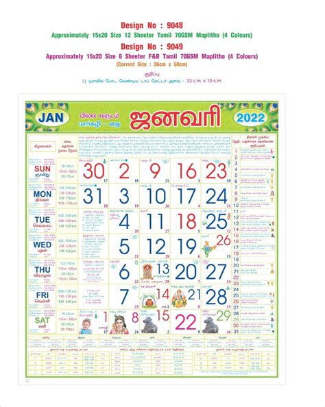 Offset Paper Tamil Calendar With with Sarva Sudarsana Nalla neram ...