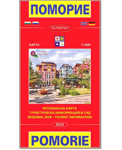 Карта на Поморие : Map of Pomorie - М 1:7500 - store.bg