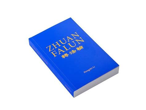 Zhuan Falun - The Main Book of Falun Dafa - English Translation (2018) – Fa Yuan Books