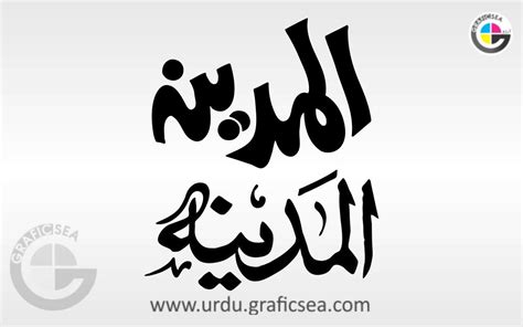 Al Madina Urdu Shop Name Calligraphy free download - Urdu Calligraphy