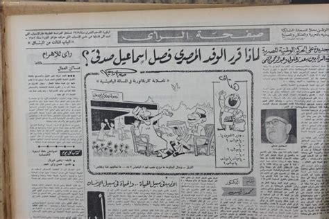 Sold Price: Vintage Egyptian Newspaper Al- Ahram Cairo Arabic 1963 - July 26, 2017 3:00 PM EDT