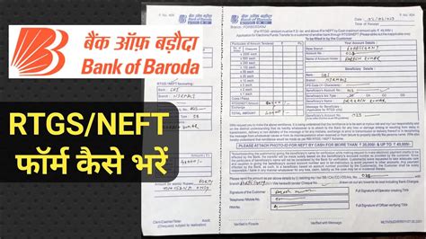 bank of baroda neft form fill up|bank of baroda rtgs form fill up|bank ...