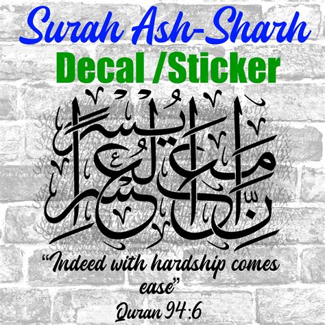 Arabic Calligraphy Surah Ash Sharh Quran 94.6 Indeed with hardship comes ease decal, create your ...