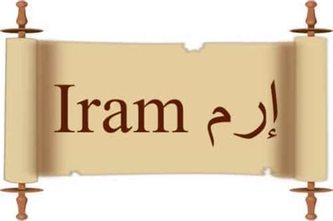 The word Iram mentioned in Quran - The Last Dialogue