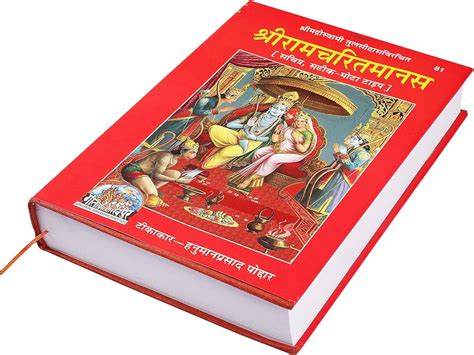 Shri Ram Charitmanas Gita Press Ramcharitmanas, Tulsidas Krit ...