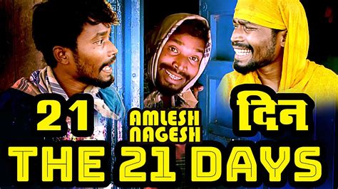 THE 21 DAYS||CG COMEDY||By Amlesh Nagesh & CG ki VINES - YouTube