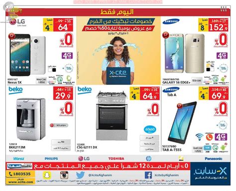 Xcite Alghanim Kuwait - Amazing offers available ONLY for today | SaveMyDinar - Offers, Deals ...