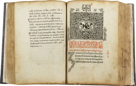 [Bible] Gospels in Church Slavonic, [Tirgoviste], Macarius, 1512 ...