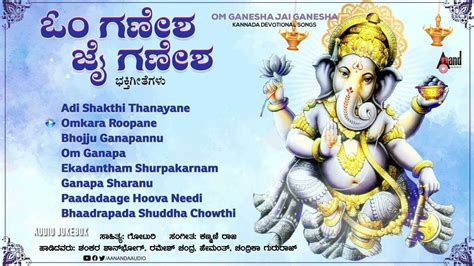 Ganapathi Devotional Songs: Check Out Popular Kannada Devotional Songs 'Om Ganesha Jai Ganesha ...