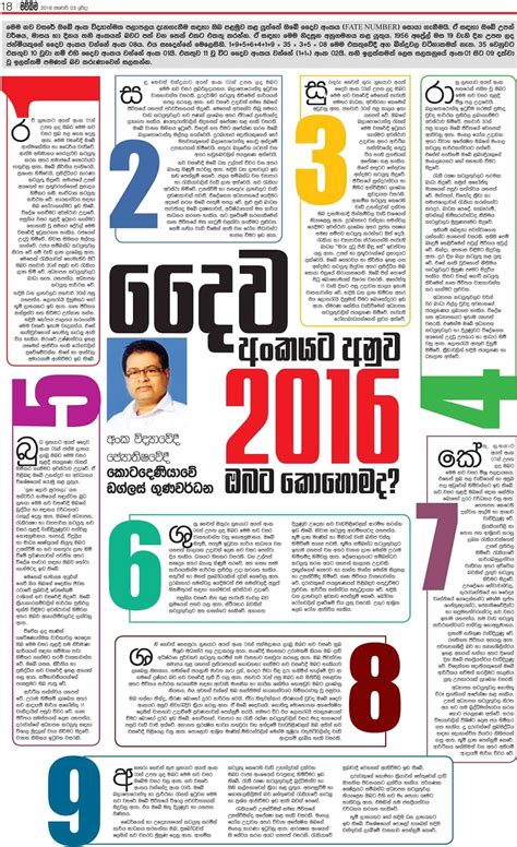 2016 වසරේ ලග්න පලාපල - Sinhala Lagna palapala | Sri Lanka Newspaper ...