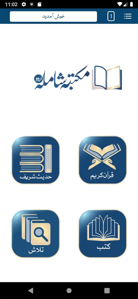 Maktaba Shamila Urdu APK for Android Download