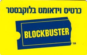 Gift Card: Blockbuster (Blockbuster, Israel) (Blockbuster Videomat) Col:ISR-BlockB-0004