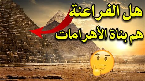 كيف تم بناء الأهرامات..أسرار تعرفها لأول مرة - YouTube