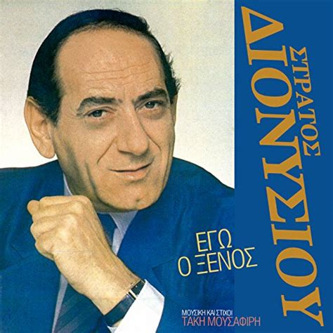 Play Ego O Xenos by Stratos Dionisiou on Amazon Music