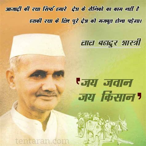 Lal Bahadur Shastri Birthday Quotes - ShortQuotes.cc