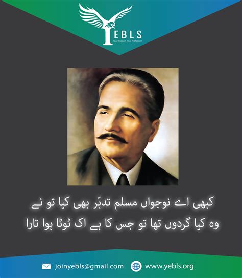 Quotes By Allama Muhammad Iqbal - Quotes for Mee