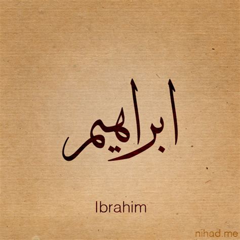 Ibrahim name by Nihadov on DeviantArt