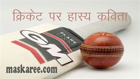 क्रिकेट पर कविता : Best 2 Cricket Poem in Hindi | Cricket poem, Funny poems, Crickets funny