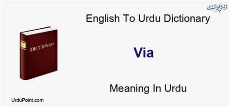 Via Meaning In Urdu | Zariye Say ذریعے سے | English to Urdu Dictionary