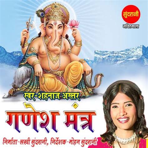 Ganesh Mantra Songs Download - Free Online Songs @ JioSaavn