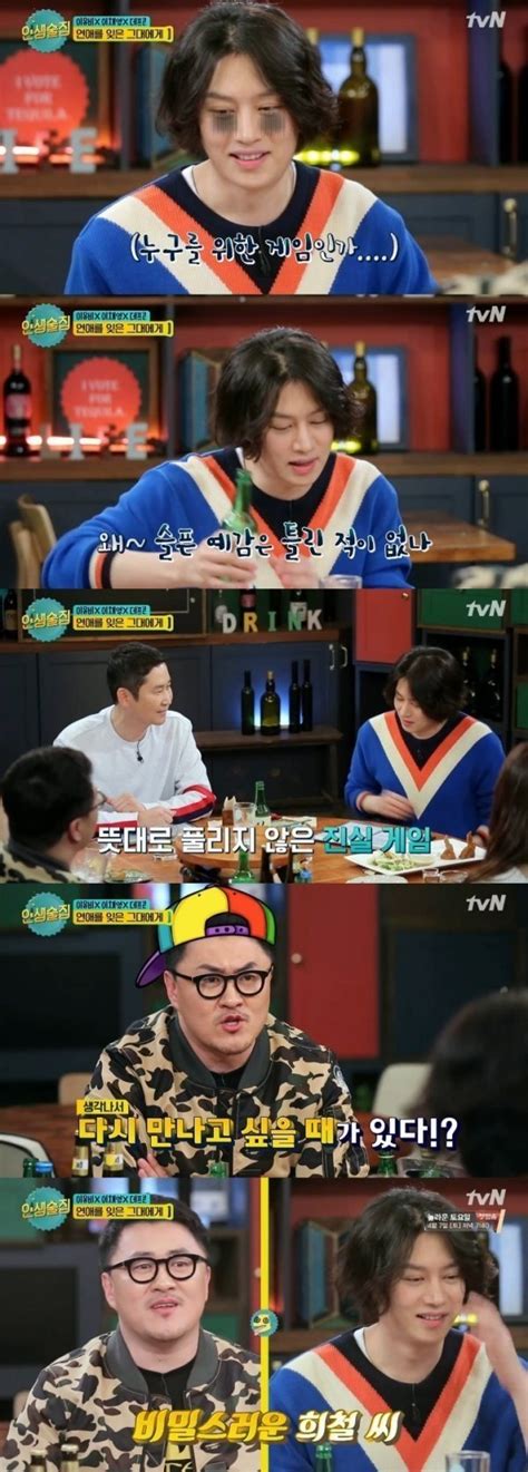 Super Junior's Heechul unintentionally reveals his past relationship ...