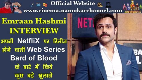 Emraan Hashmi Interview | अपनी Netflix पर रिलीज़ होने वाली Web Series Bard of Blood के बारे मे ...