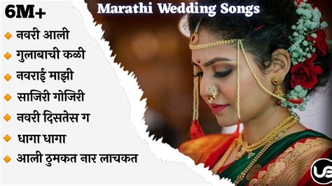 💕Marathi Wedding Songs 💕| Cool Marathi Wedding Songs💝 | Latest Lagngeet | Marathi Jukebox - YouTube