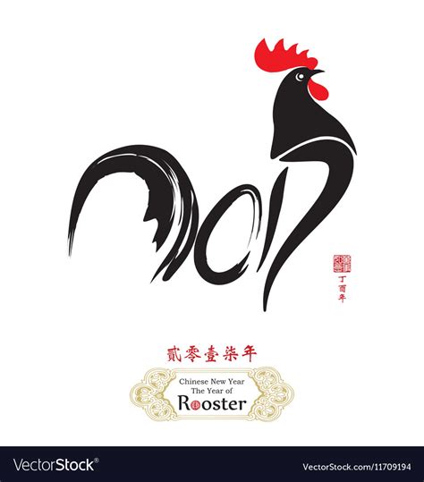 Zodiac symbols calligraphy rooster Royalty Free Vector Image