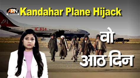 Kandahar Plane Hijack |The Worst Plane Hijacking in Indian History |Mystery of Flight IC-814 ...