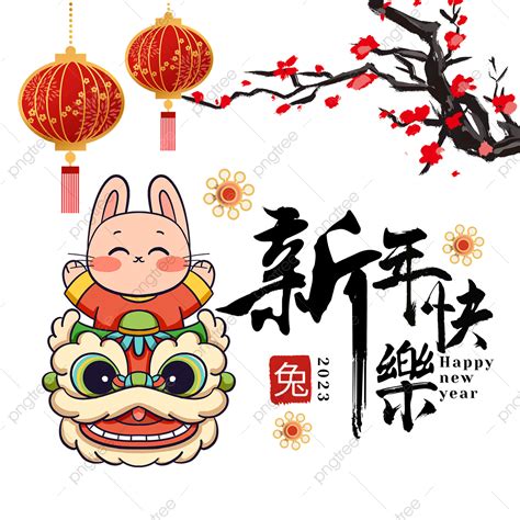 Lunar New Year Tree 2023 – Get New Year 2023 Update