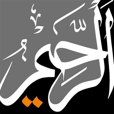 Ar-rahim by Catf | Islamic art calligraphy, Calligraphy art, Islamic calligraphy painting