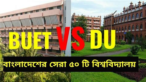 Top 50 Universities of Bangladesh | Best University - Bangladesh - YouTube