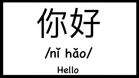 How To Say Hello In Chinese – Otosection