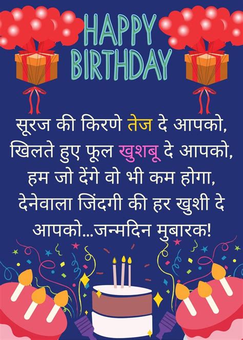 happy birthday shayari in Hindi with Images | Birthday shayari, Happy birthday shayari, Happy ...