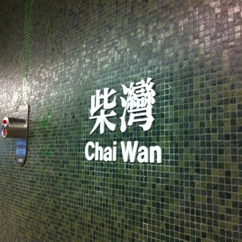 MTR Chai Wan Station 柴灣站 - 9 tips