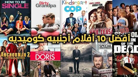 تعرف على أفضل 10 أفلام أجنبيه كوميديه HD - YouTube