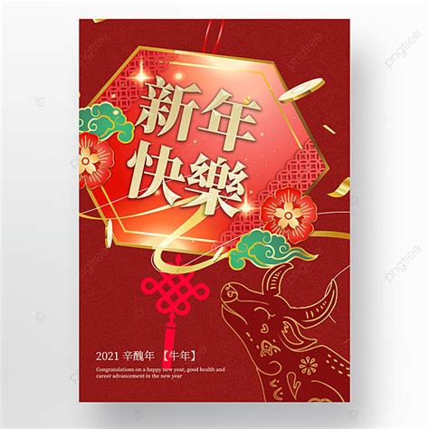 Creative Red Chinese New Year Template Template Download on Pngtree