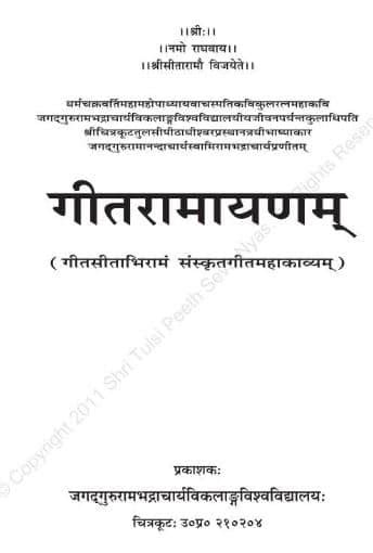 [PDF] गीत रामायण | Geet Ramayan PDF In Hindi - Panot Book