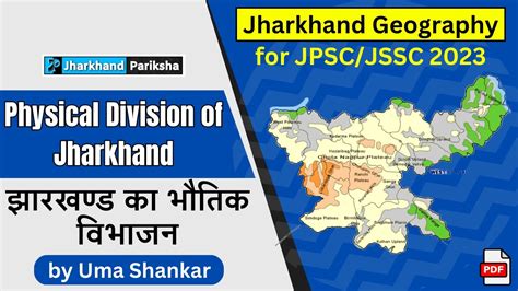 12 | Physical Division of Jharkhand | Jharkhand Geography | Jharkhand ...