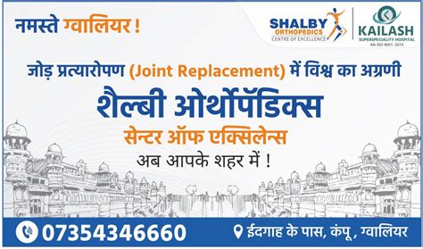 SHALBY ORTHOPEDICS – Kailash Superspeciality Hospital & Shalby ...