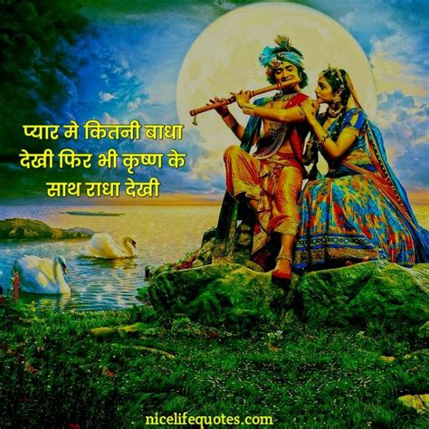 true love radha krishna quotes in hindi