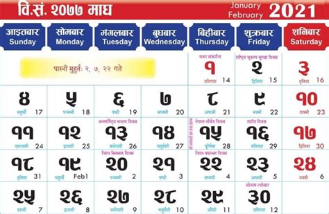 Nepali Calendar 2077 - Nepali Patro