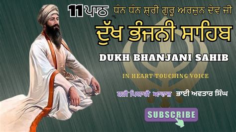 Dukh Bhanjani Sahib Path 11 Full | Vol 22 | Dukh Bhanjani Sahib | Dukh Bhanjani Path | Bhai ...