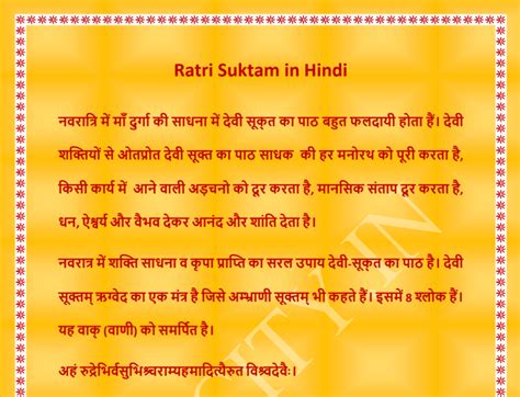 Ratri Suktam in Hindi PDF