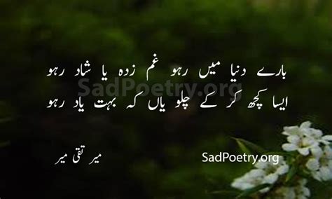 Mir Taqi Mir Poetry | SadPoetry.org