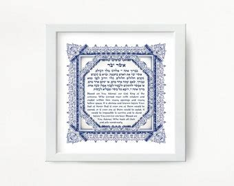 Asher Yatzar Jewish Prayer Health Healing Wall Print Blessing Hebrew ...