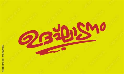 Malayalam Calligraphy letter word for Ulghadanam English Meaning is ...