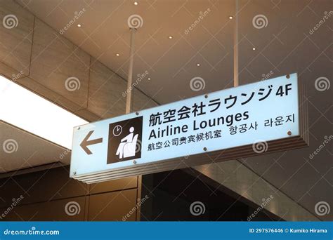 Airline Lounges Sign at HND Haneda Airport Editorial Photo - Image of tourism, journey: 297576446