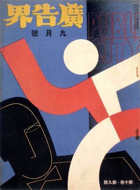 Japanese graphic design from the 1920s-30s ~ Pink Tentacle