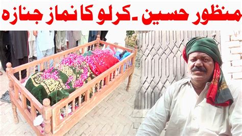 Manzoor Hussain Kirlo Ka Namaz Janaza | Kirlo Ka Namaz Janaza | - YouTube